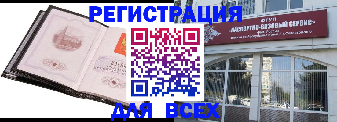 временная регистрация недорого в Кирсанове