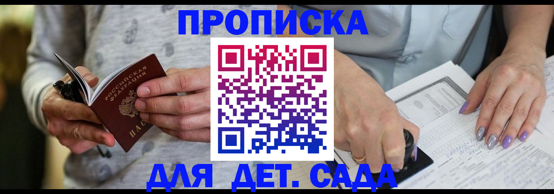 прописка в Кирсанове